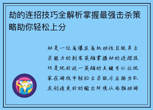 劫的连招技巧全解析掌握最强击杀策略助你轻松上分